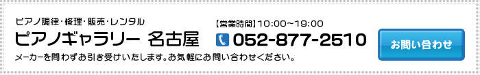 メーカーを問わずお引き受けいたします。お気軽にお問い合わせください。